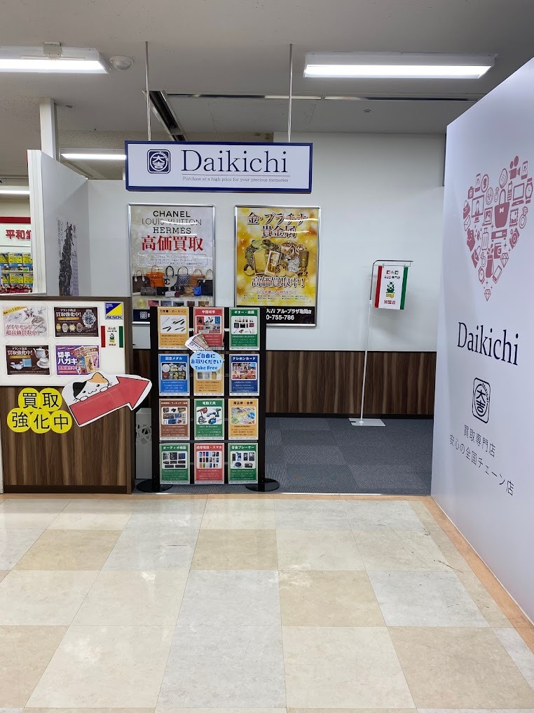 買取専門店大吉 アル・プラザ亀岡店