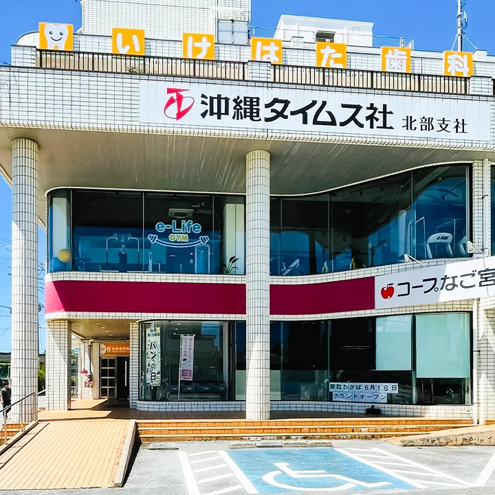 買取店わかば コープなご宮里店