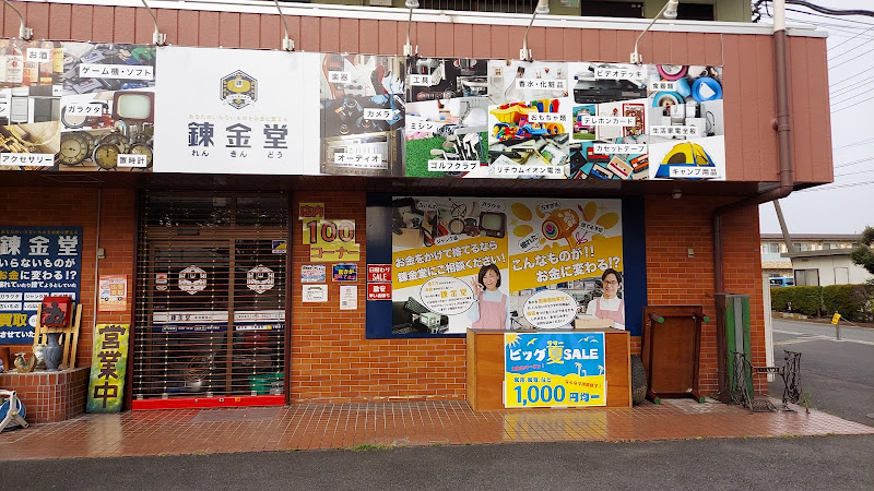 錬金堂 富山高岡店