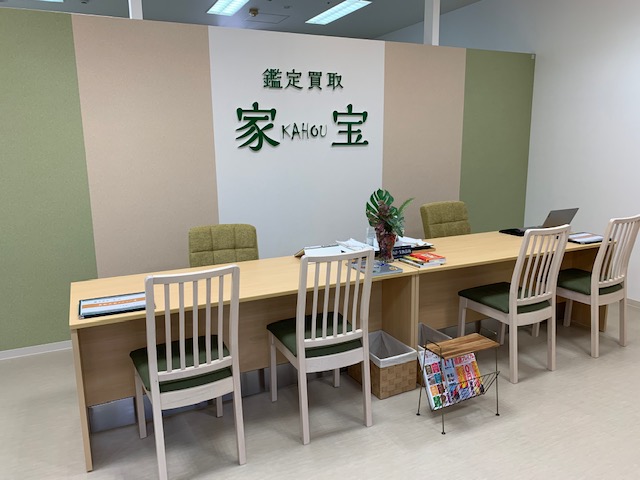 鑑定買取・家宝・豊岡店