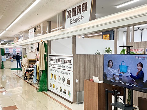 高価買取 おたからや スーパーマツモト千代川店
