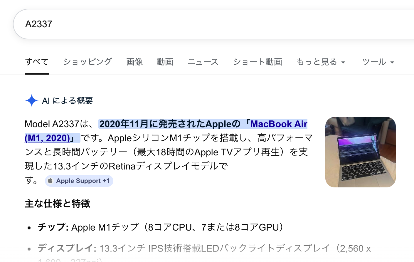 型番の調べ方