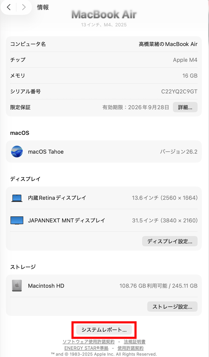 型番の調べ方
