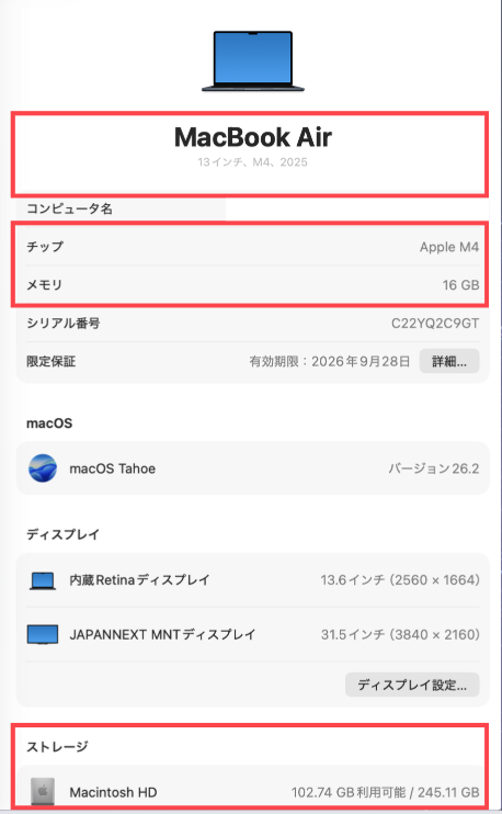 型番の調べ方