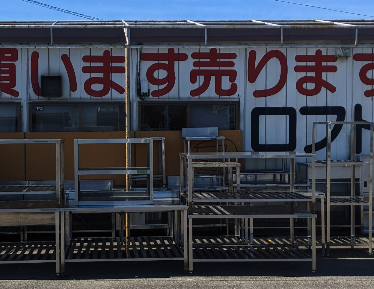 リサイクルショップロフト