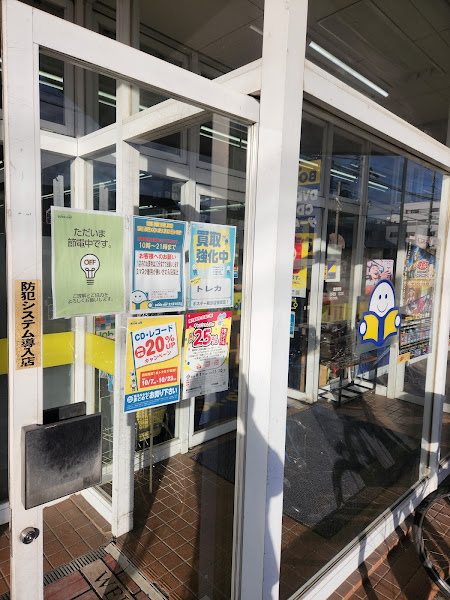 BOOKOFF 東久留米前沢店