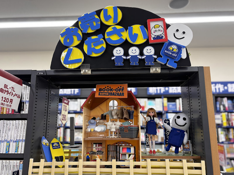 BOOKOFF SUPER BAZAAR 17号鴻巣吹上店