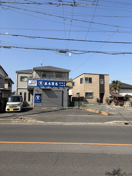 駅前買取 ブランドフリマ
