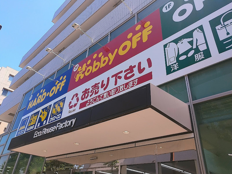 ハードオフ・オフハウス・ホビーオフ東久留米店