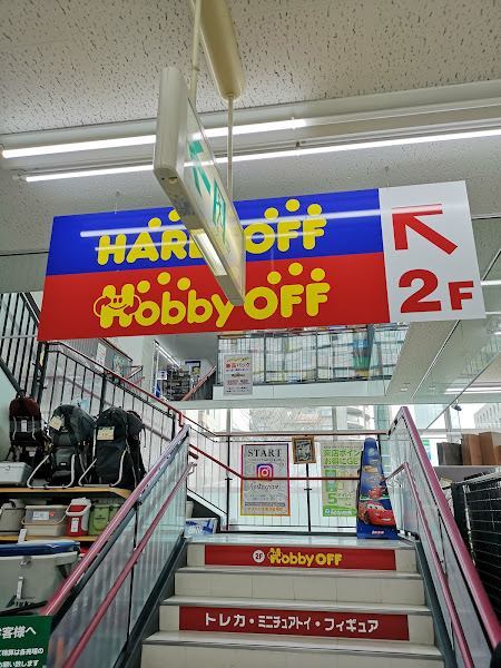 ハードオフ・オフハウス・ホビーオフ東久留米店