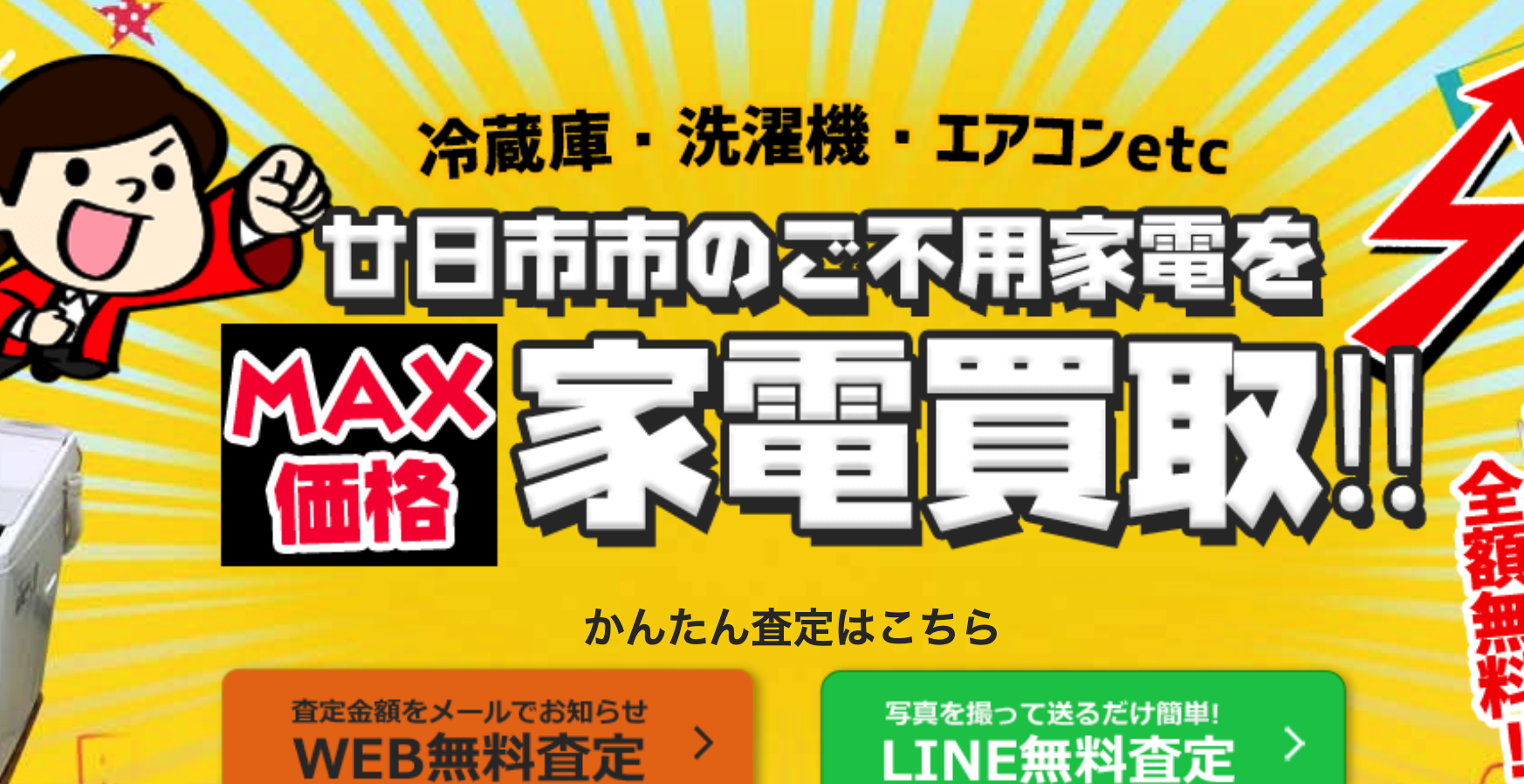 出張買取MAX 廿日市