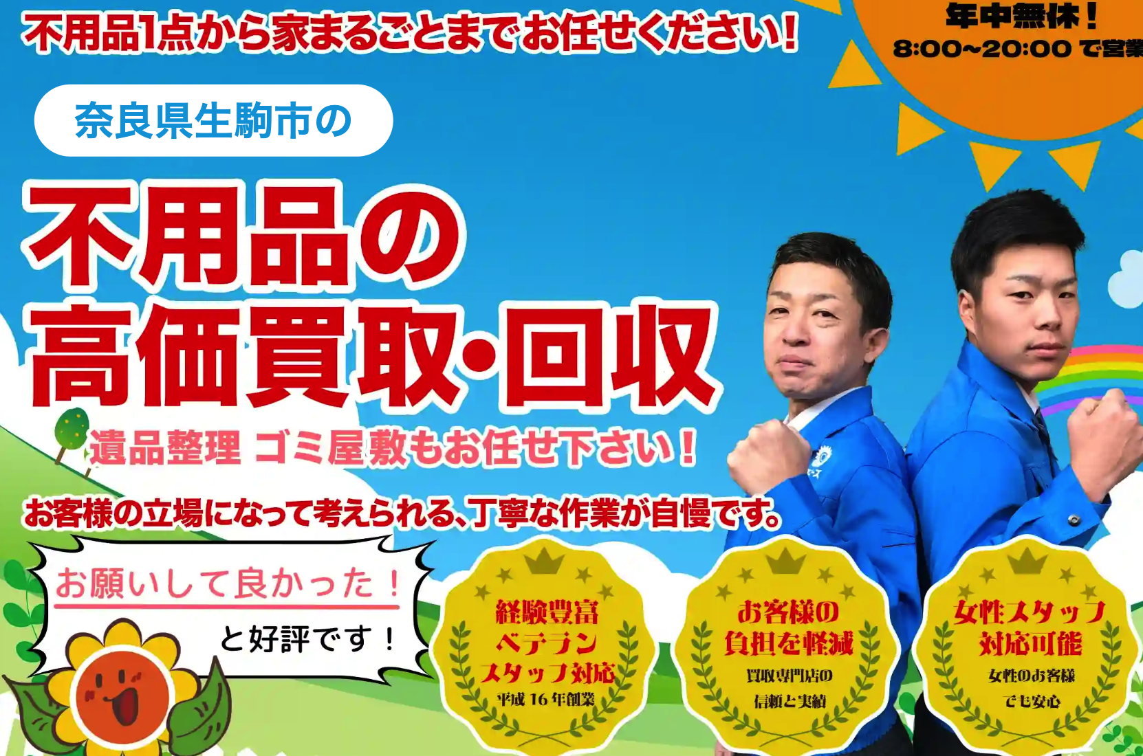 クリニーズ（生駒市 出張買取）