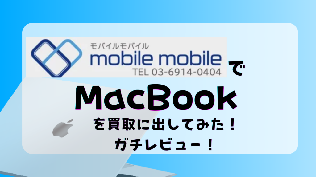モバイルモバイル