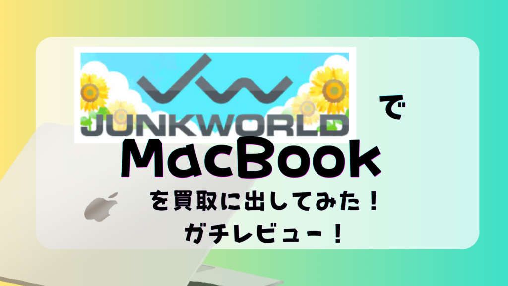 ジャンクワールド