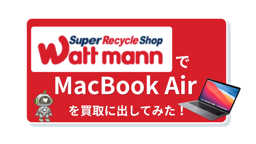 ワットマン