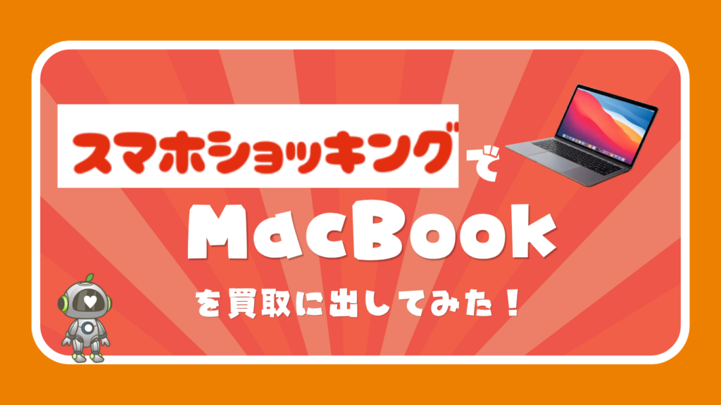 スマホショッキング