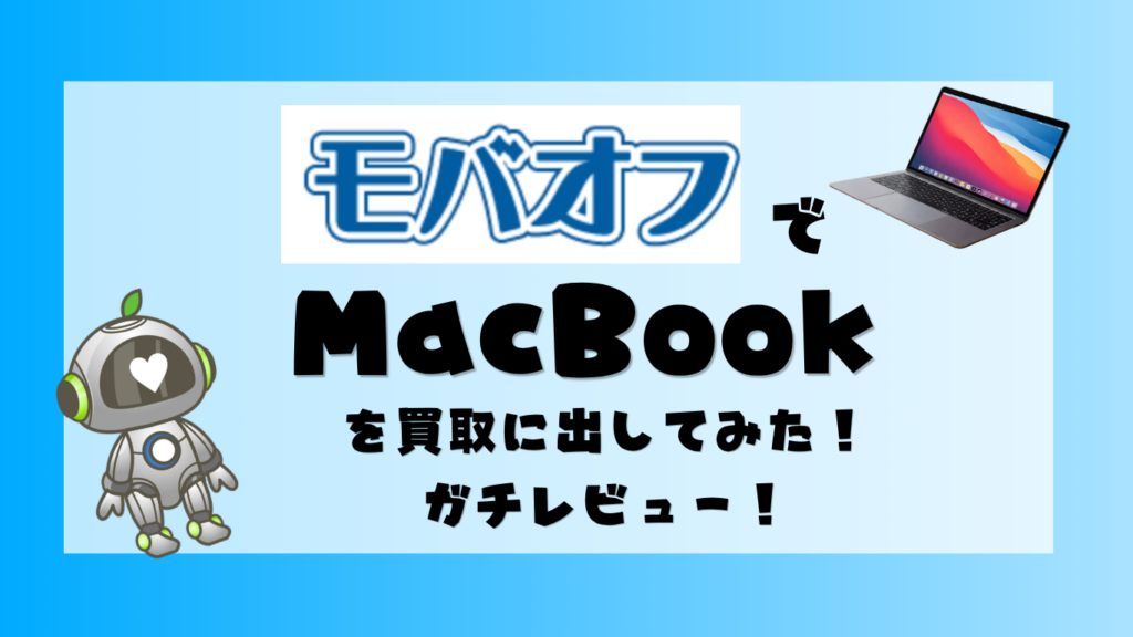 モバオフ
