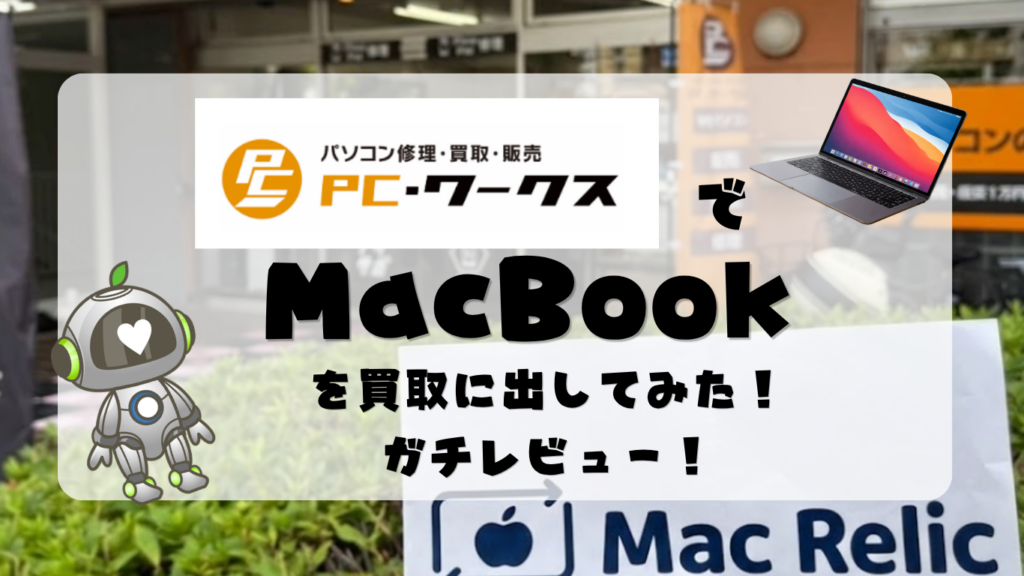 PC・ワークス