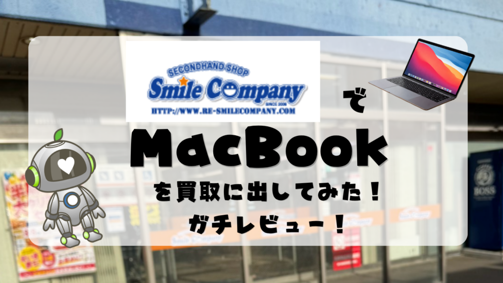 スマイルカンパニー