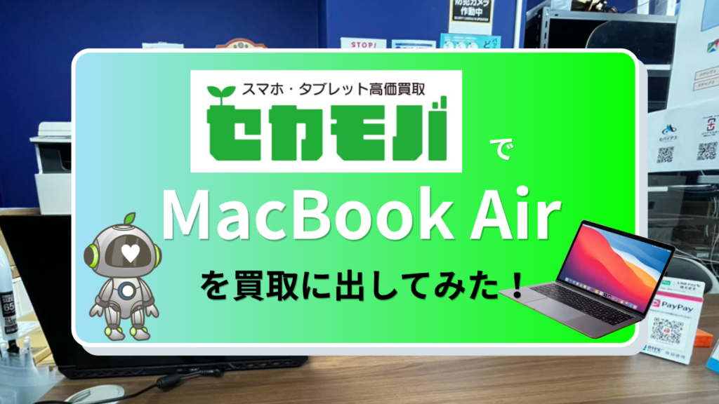 セカモバ（モバイアス）